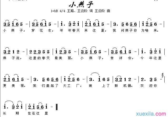 儿歌小燕子简谱_小燕子歌词