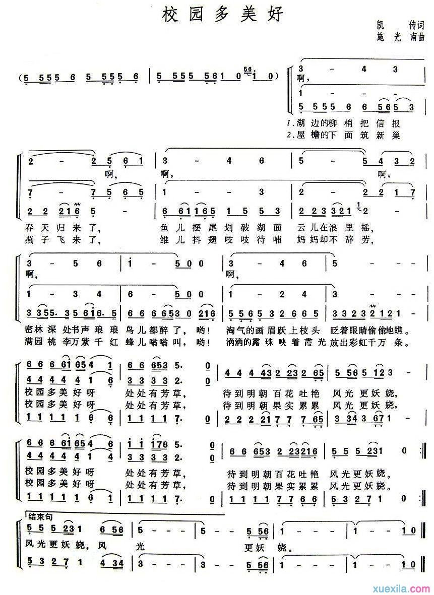 校园多美好简谱