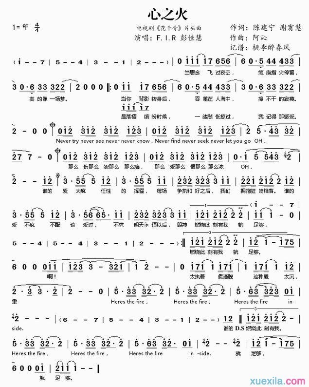 花千骨心之火简谱