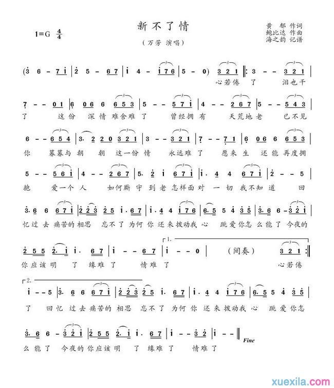 新不了情简谱