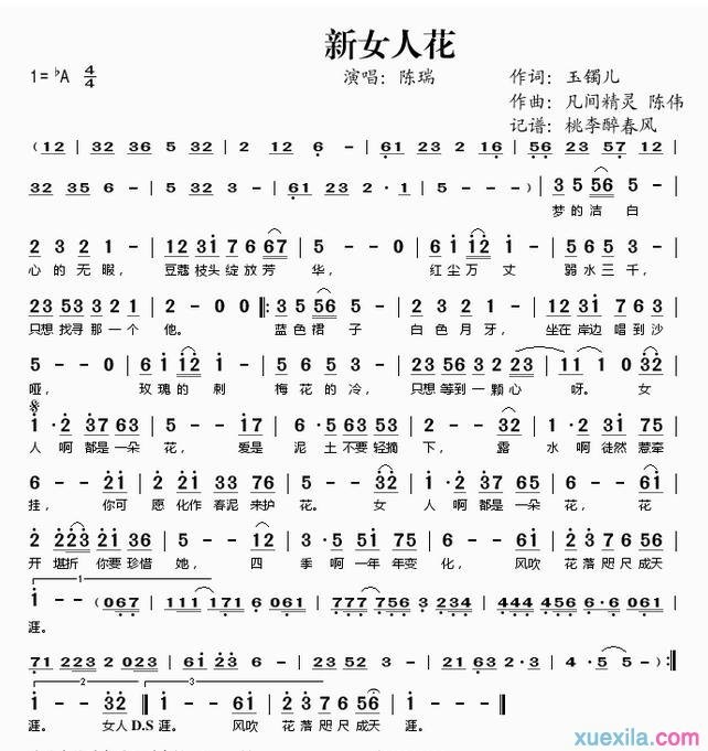 新女人花简谱_新女人花歌词