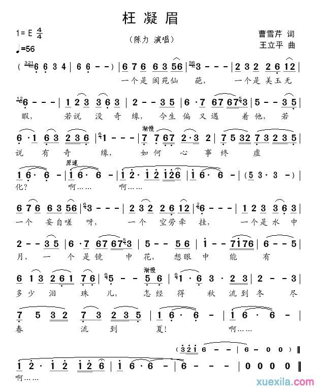 红楼梦枉凝眉简谱_枉凝眉歌词