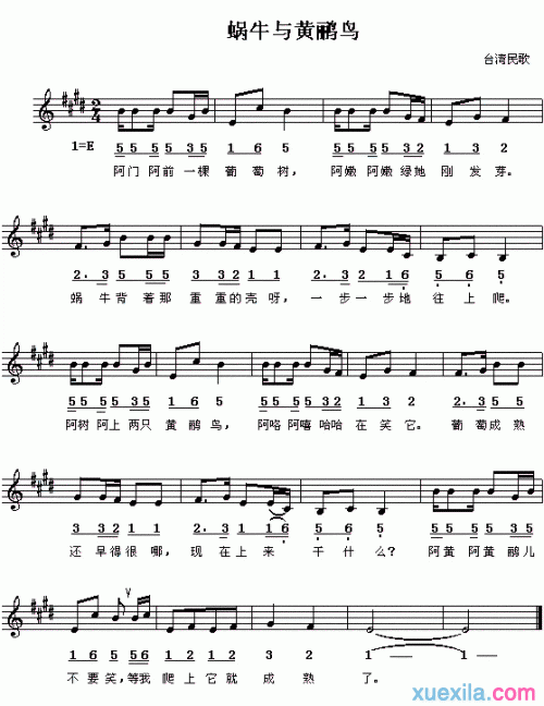 蜗牛与黄鹂鸟简谱