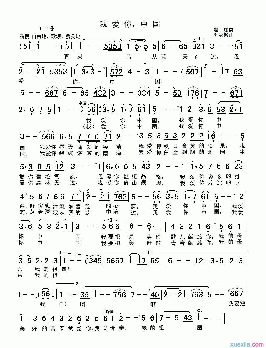 我爱你中国简谱