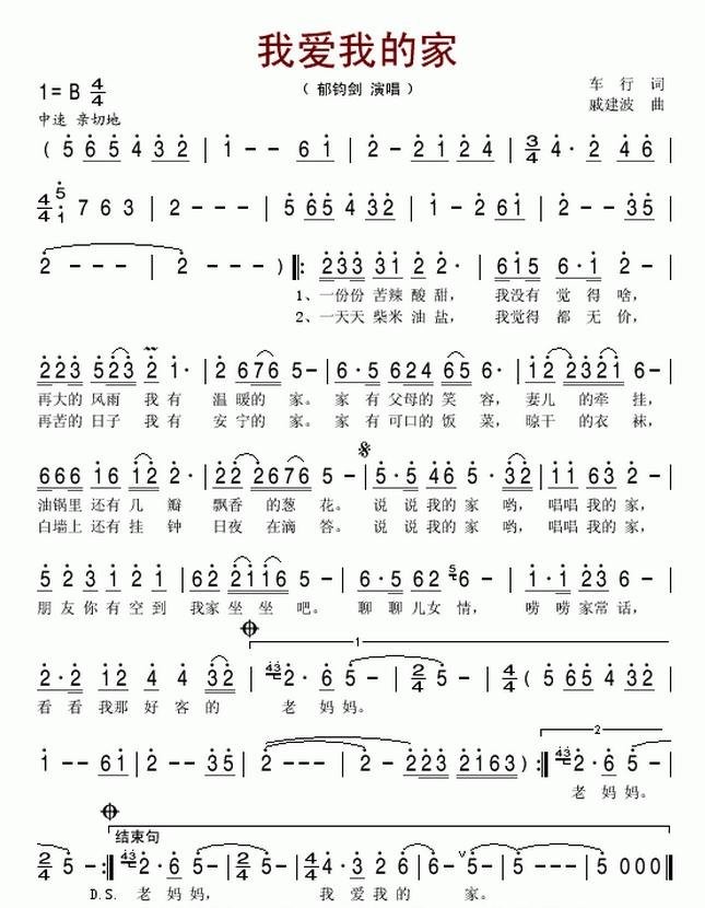 我爱我的家简谱_我爱我的家歌词