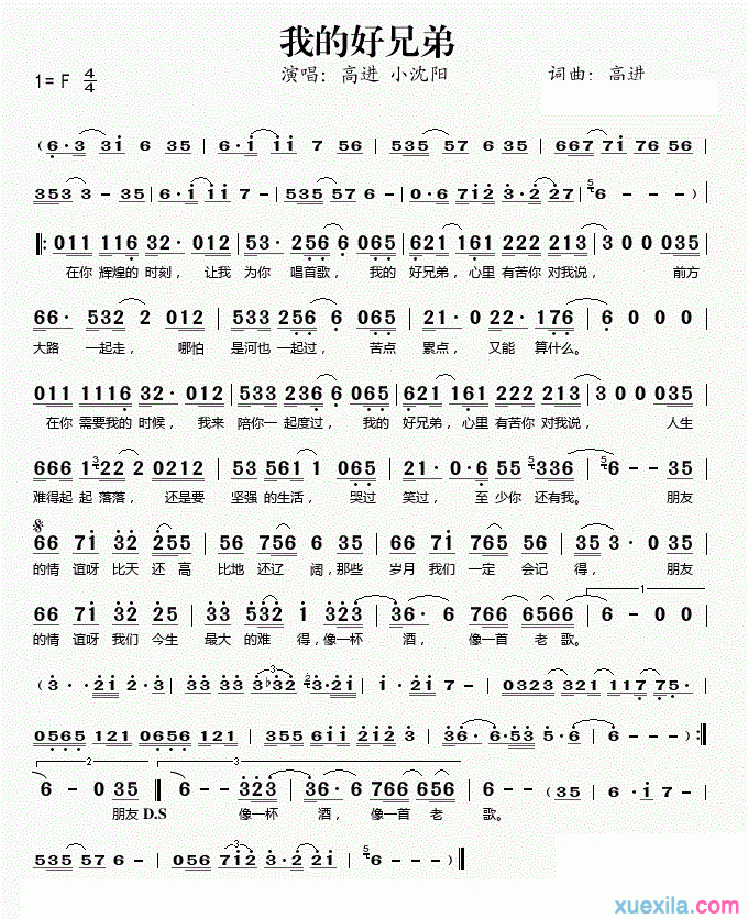 我的好兄弟简谱