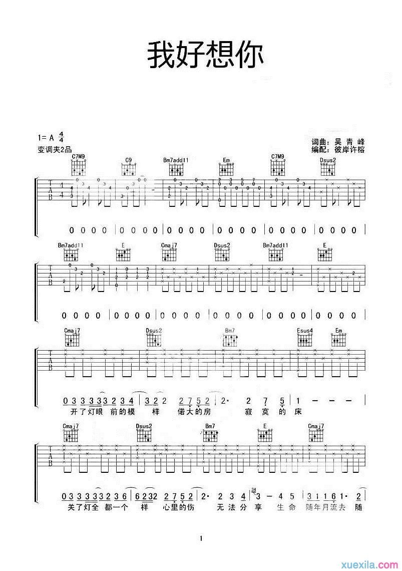 我好想你简谱