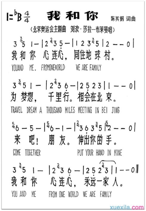北京奥运会我和你简谱
