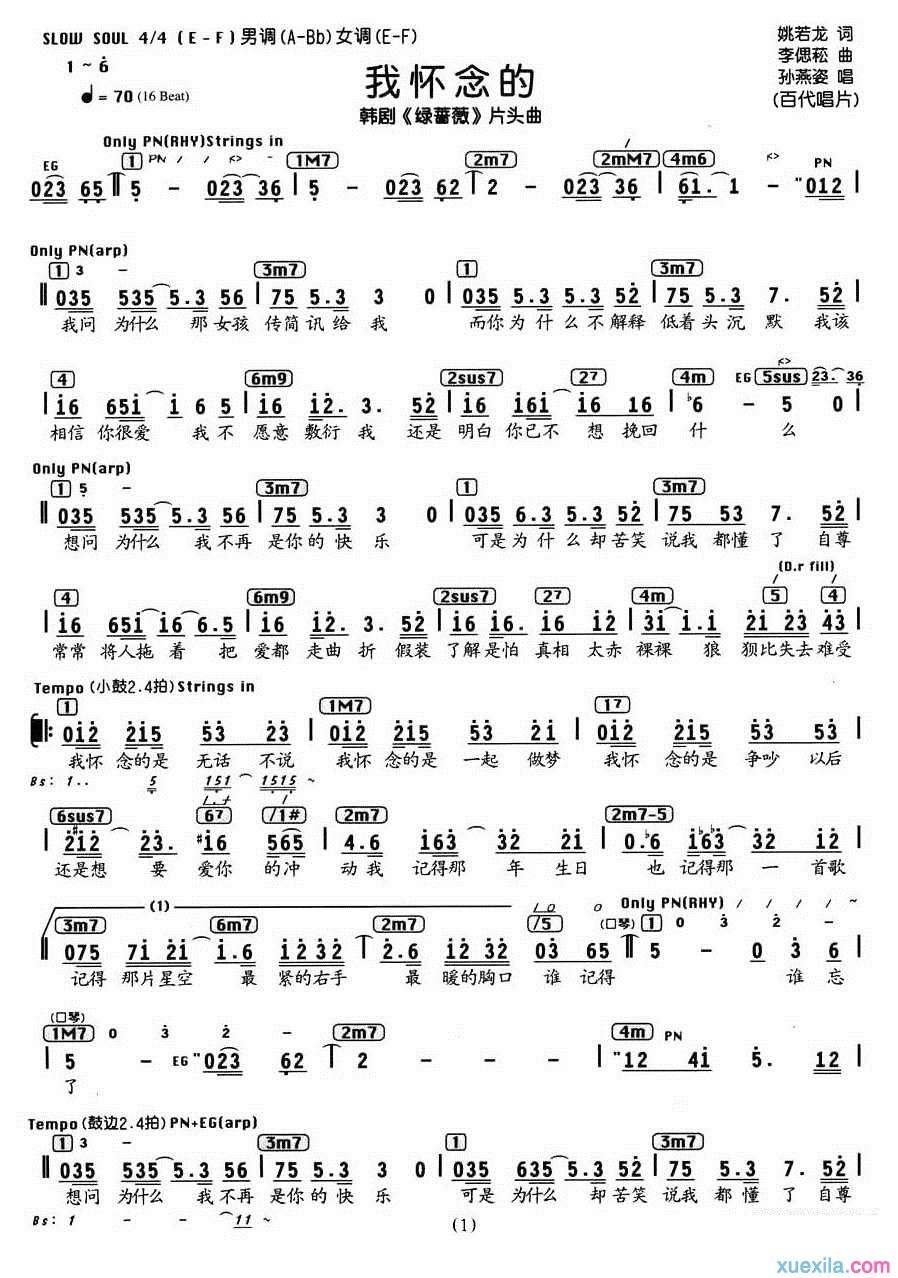 我怀念的简谱_我怀念的歌词