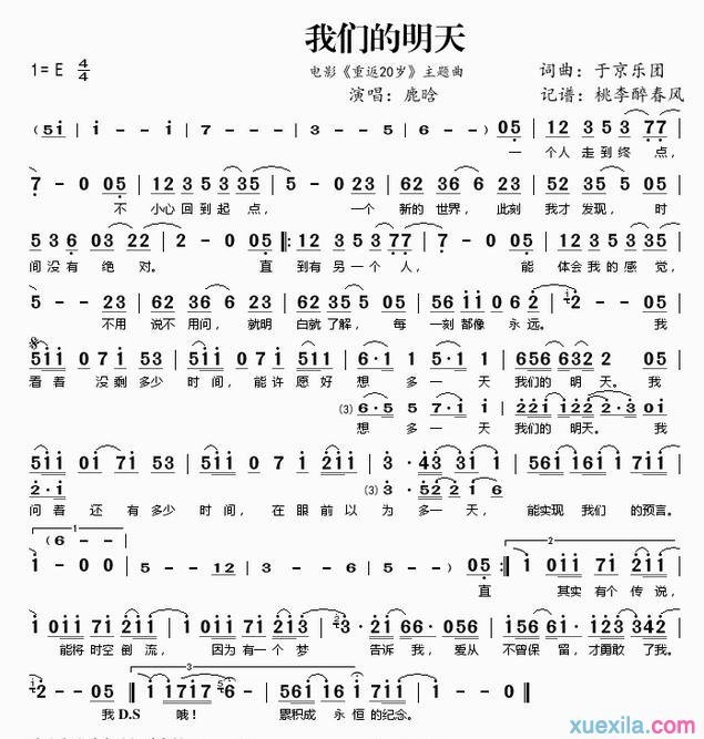 鹿晗我们的明天简谱及歌词_很容易学的一首歌