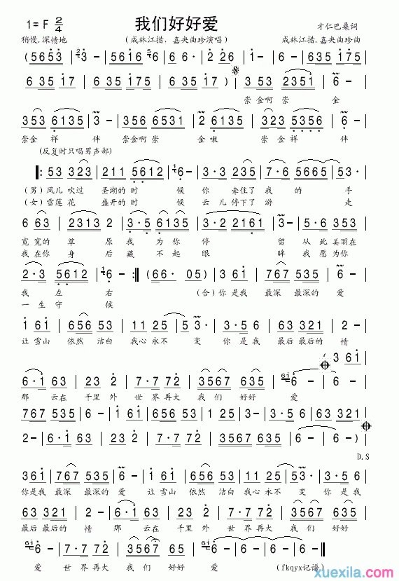 我们好好爱简谱