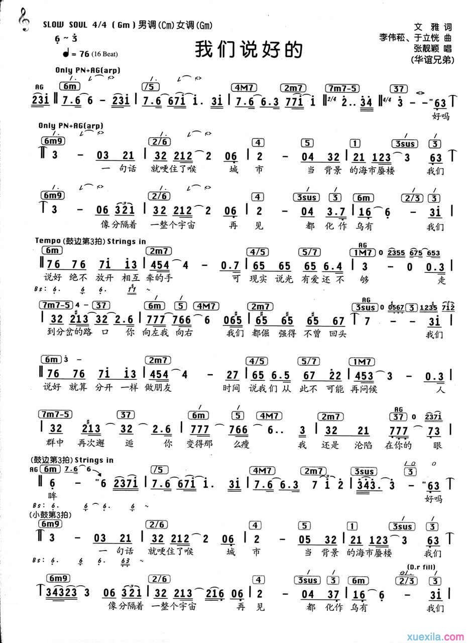 我们说好的简谱