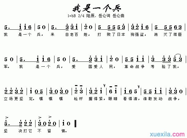 我是一个兵简谱_我是一个兵歌词