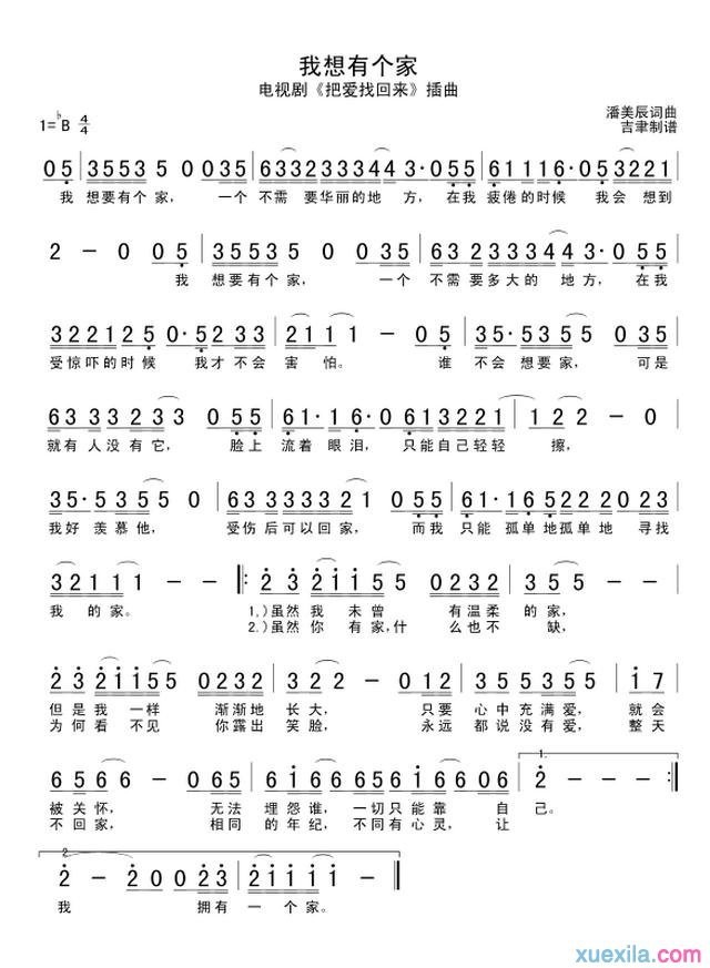 我想有个家简谱