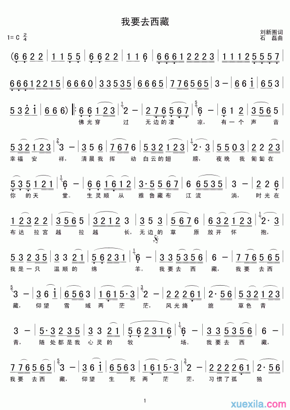 我要去西藏简谱