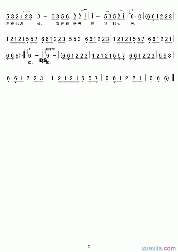 我要去西藏简谱