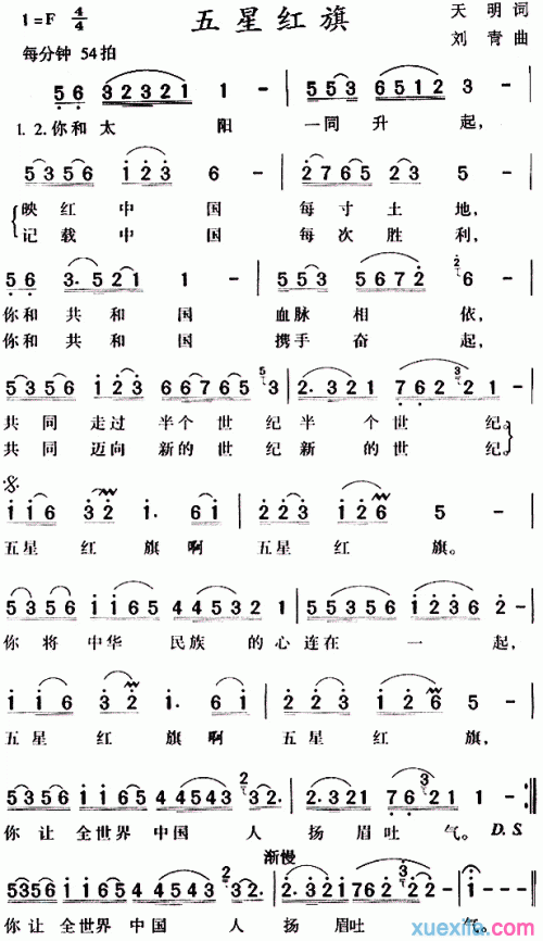 五星红旗简谱_刘媛媛五星红旗歌词