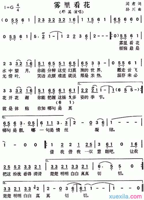 那英雾里看花简谱_雾里看花歌词