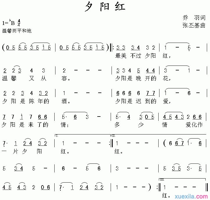 乔羽夕阳红简谱