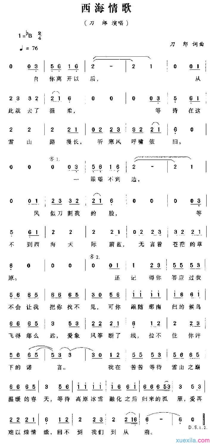 西海情歌简谱_刀郎西海情歌歌词