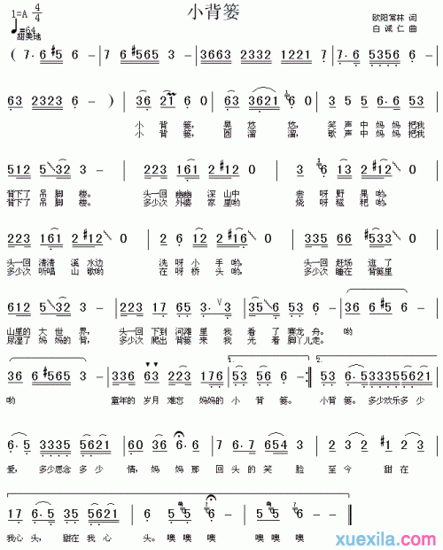 卓依婷小背篓简谱