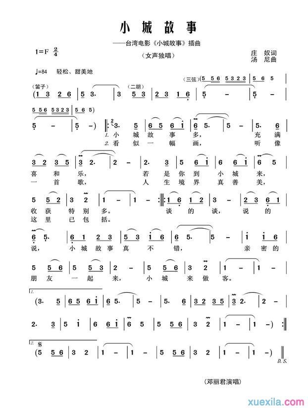 小城故事简谱_小城故事歌词