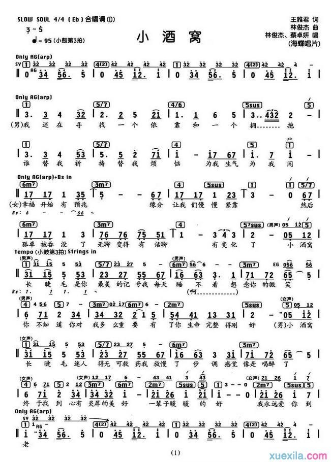 林俊杰小酒窝简谱_小酒窝歌词