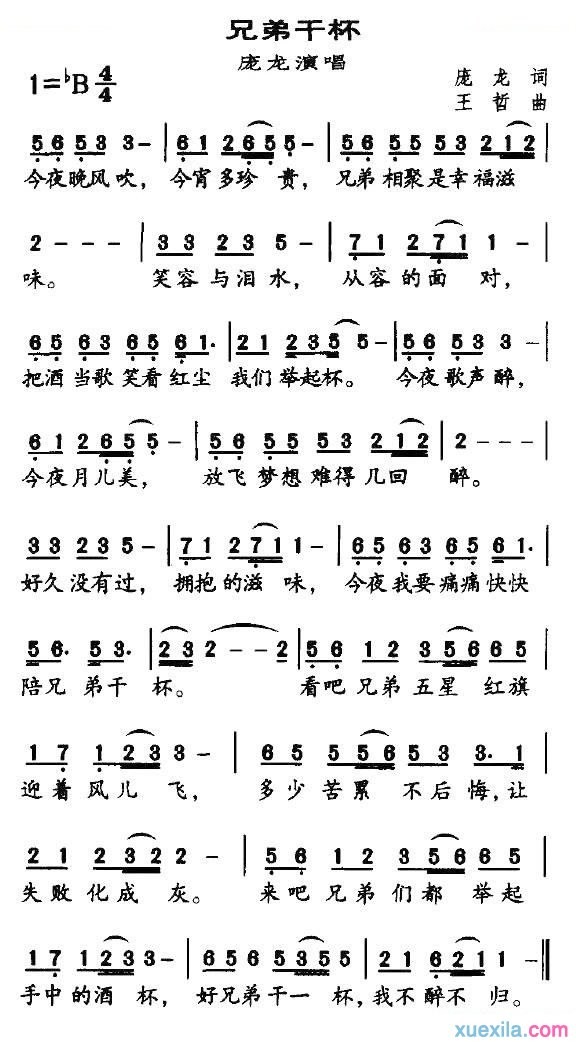 兄弟干杯简谱