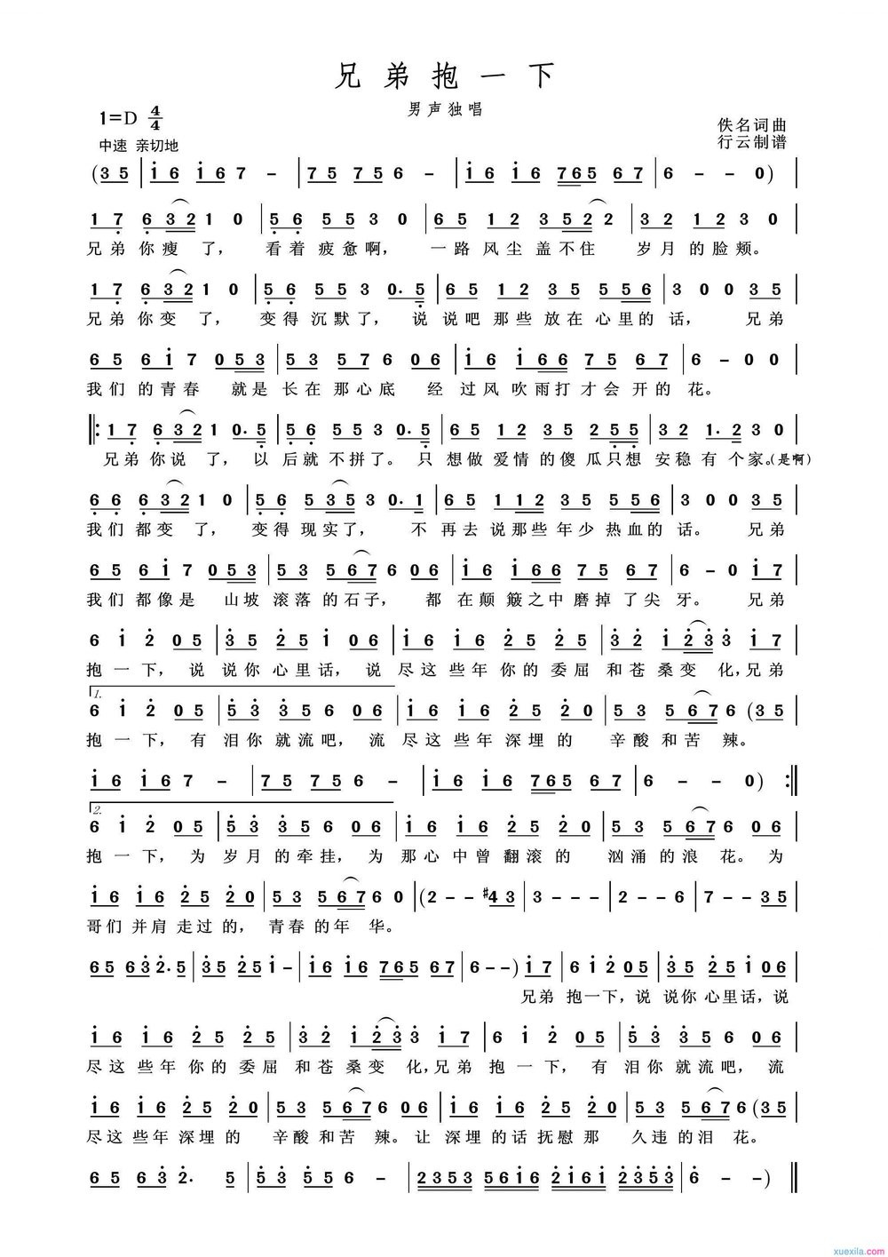 兄弟抱一下简谱_兄弟抱一下歌词