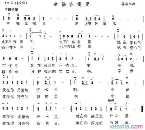 幸福在哪里简谱_幸福在哪里歌词