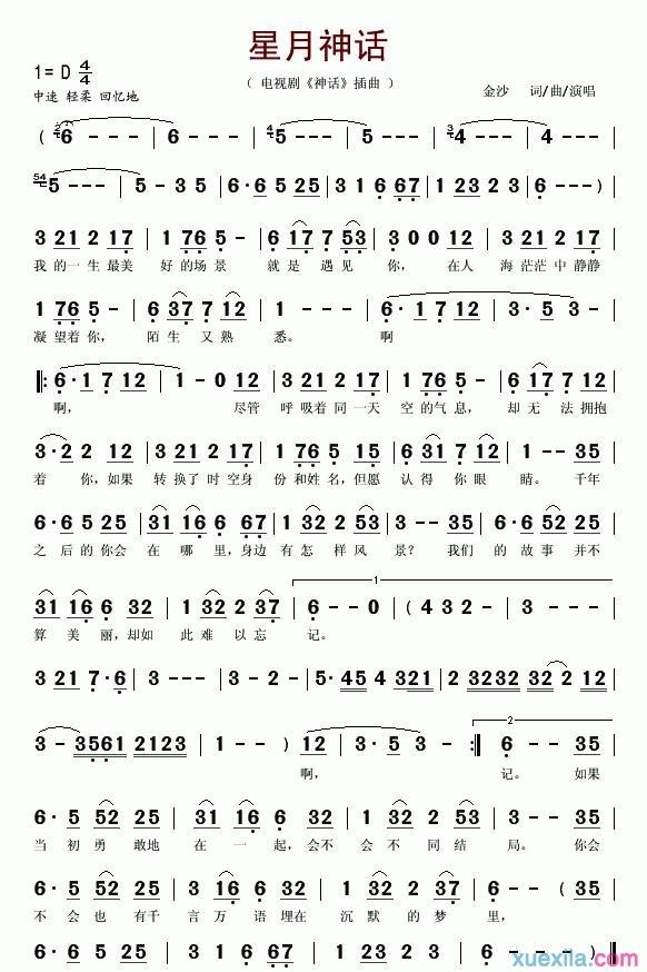 星月神话简谱