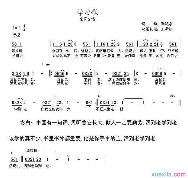 楼天一学习歌简谱