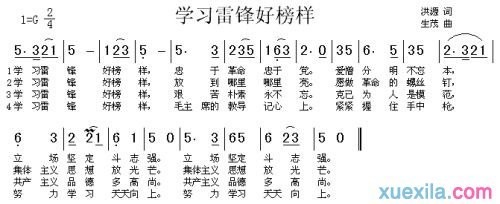 学习雷锋好榜样简谱