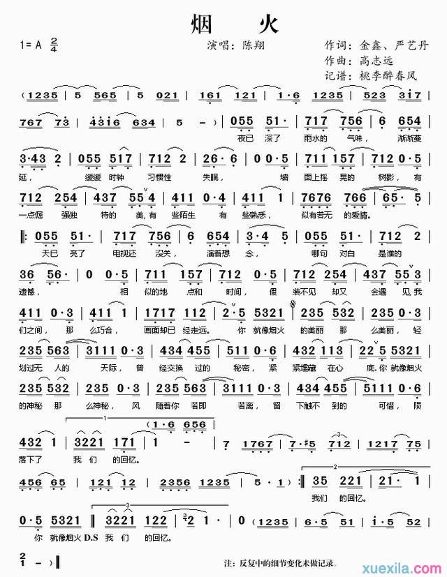 烟火陈翔简谱