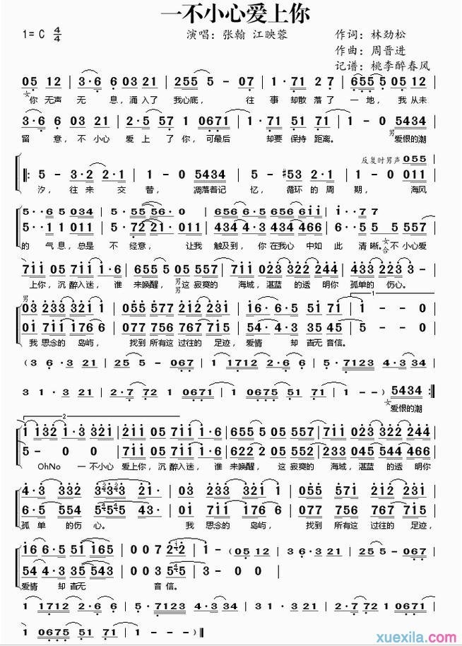 一不小心爱上你简谱