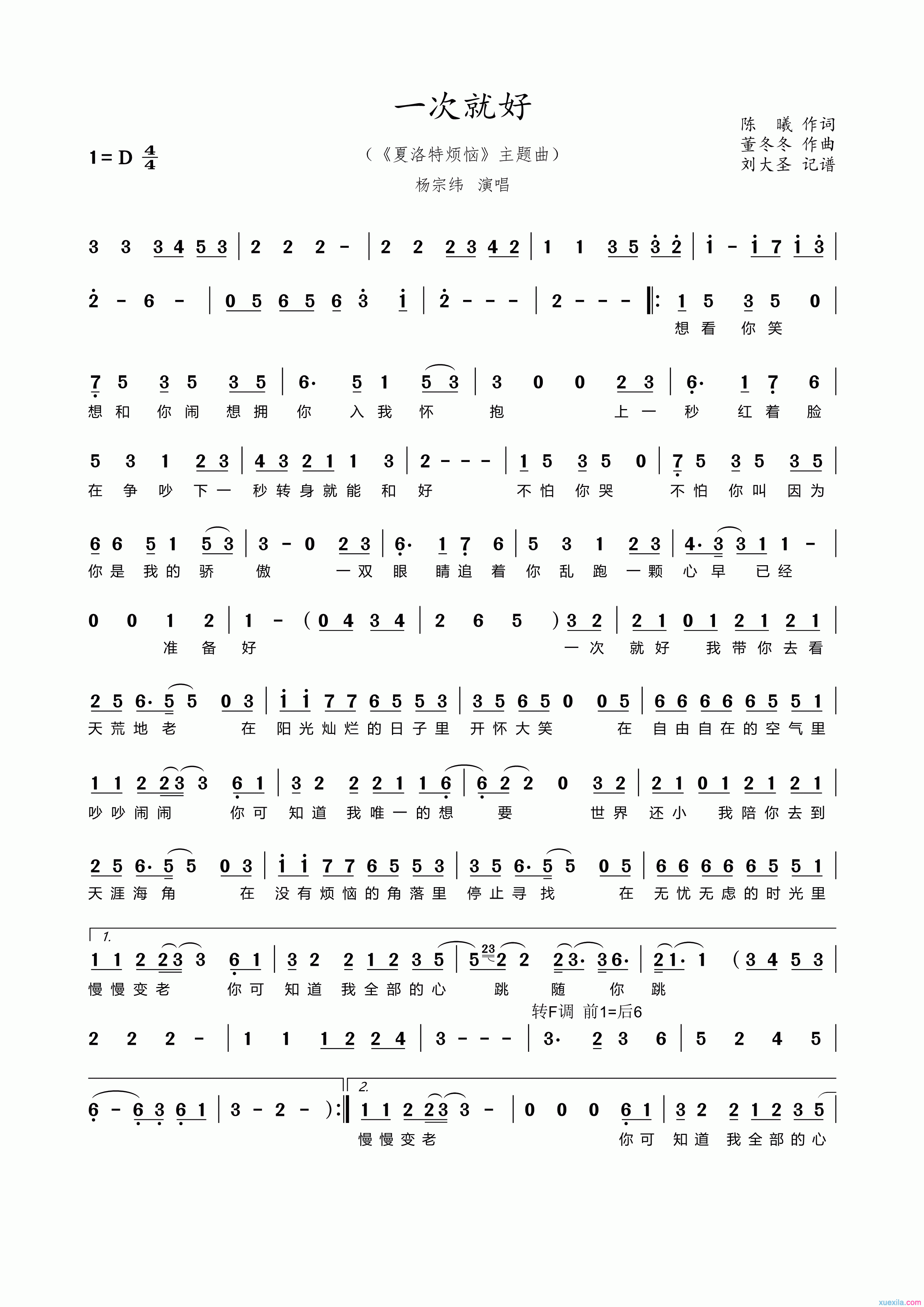 杨宗纬一次就好简谱_一次就好歌词夏洛特烦恼