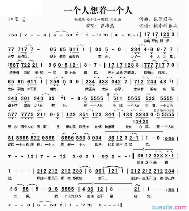 终极一班一个人想着一个人简谱