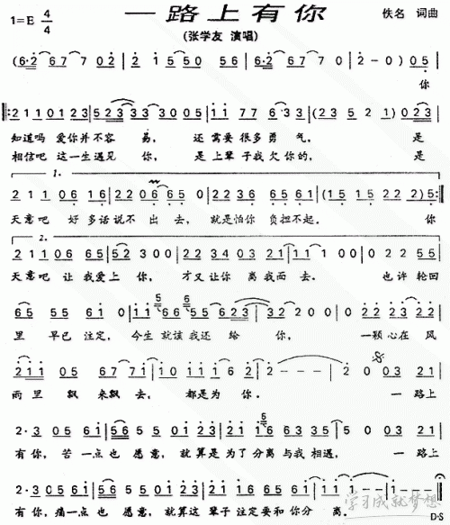 一路上有你简谱