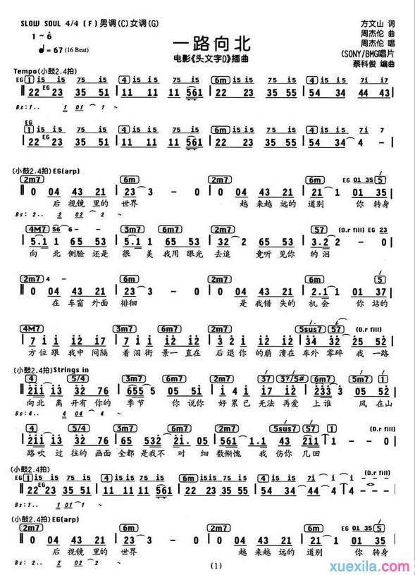 一路向北简谱_一路向北歌词