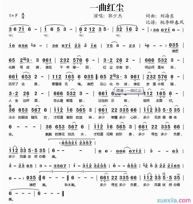 一曲红尘简谱_郭少杰一曲红尘歌词