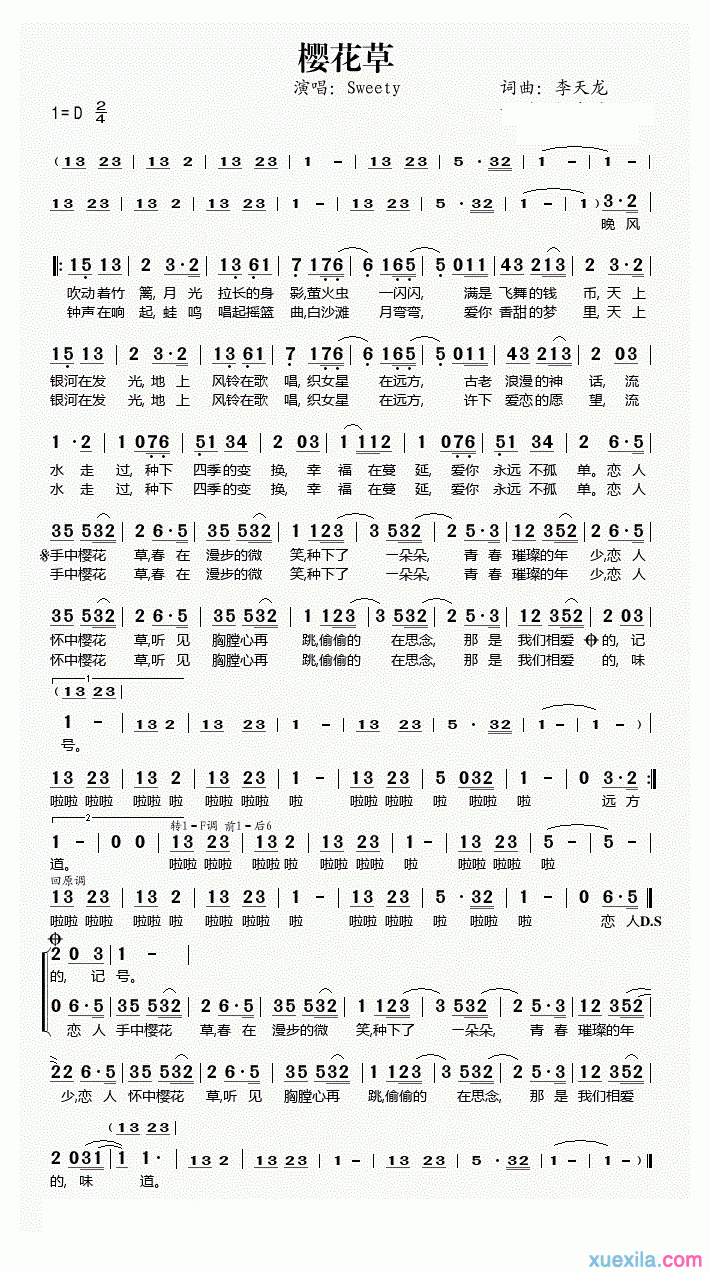 sweety樱花草简谱