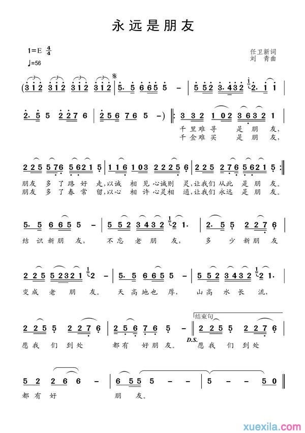 永远是朋友简谱_永远是朋友歌词