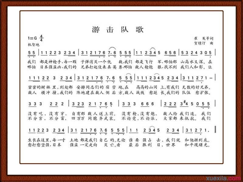 游击队歌简谱_游击队歌歌词