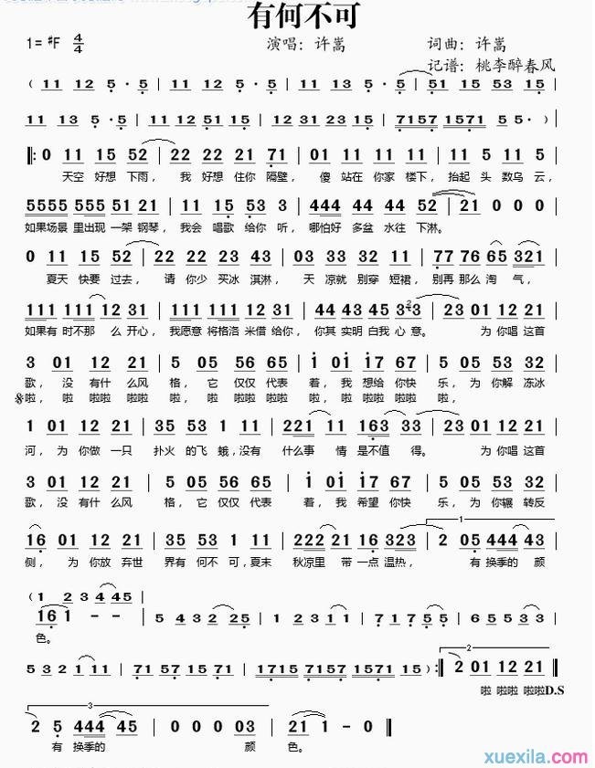 有何不可简谱_有何不可歌词许嵩