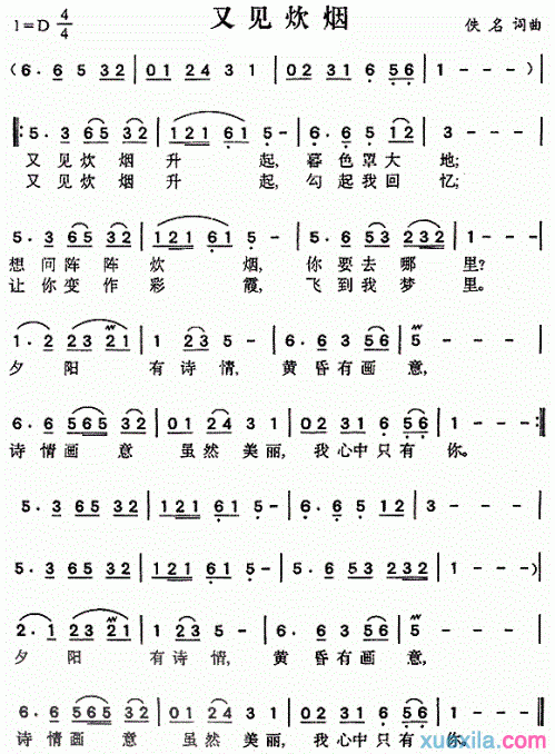 又见炊烟简谱邓丽君_又见炊烟歌词