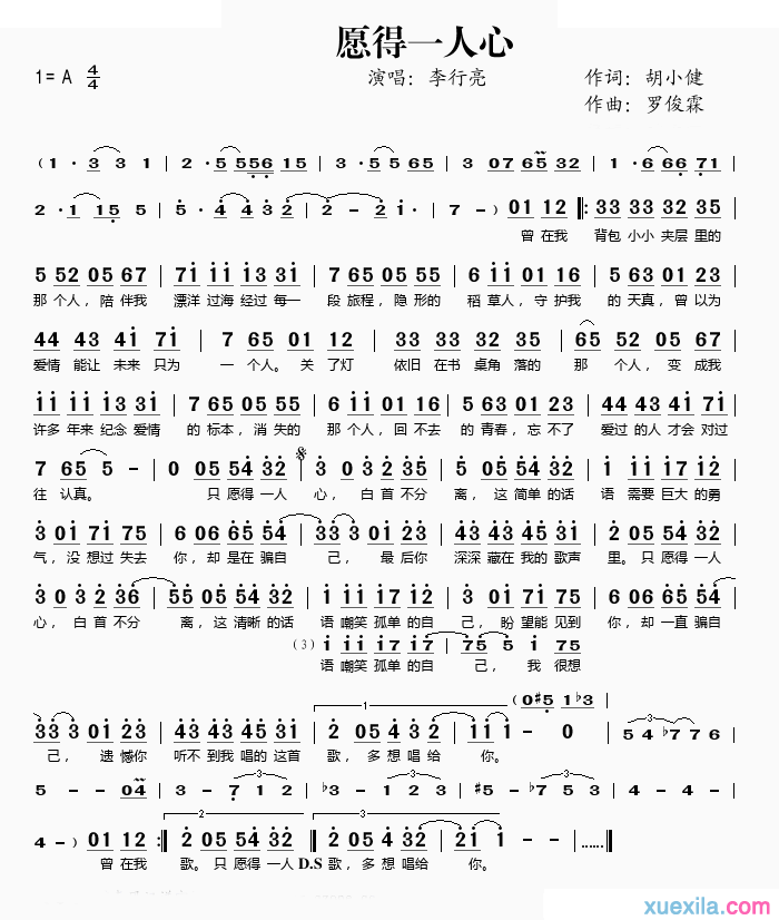 愿得一人心简谱