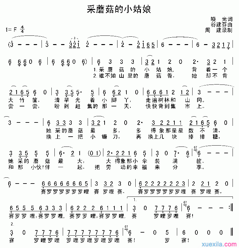 采蘑菇的小姑娘简谱