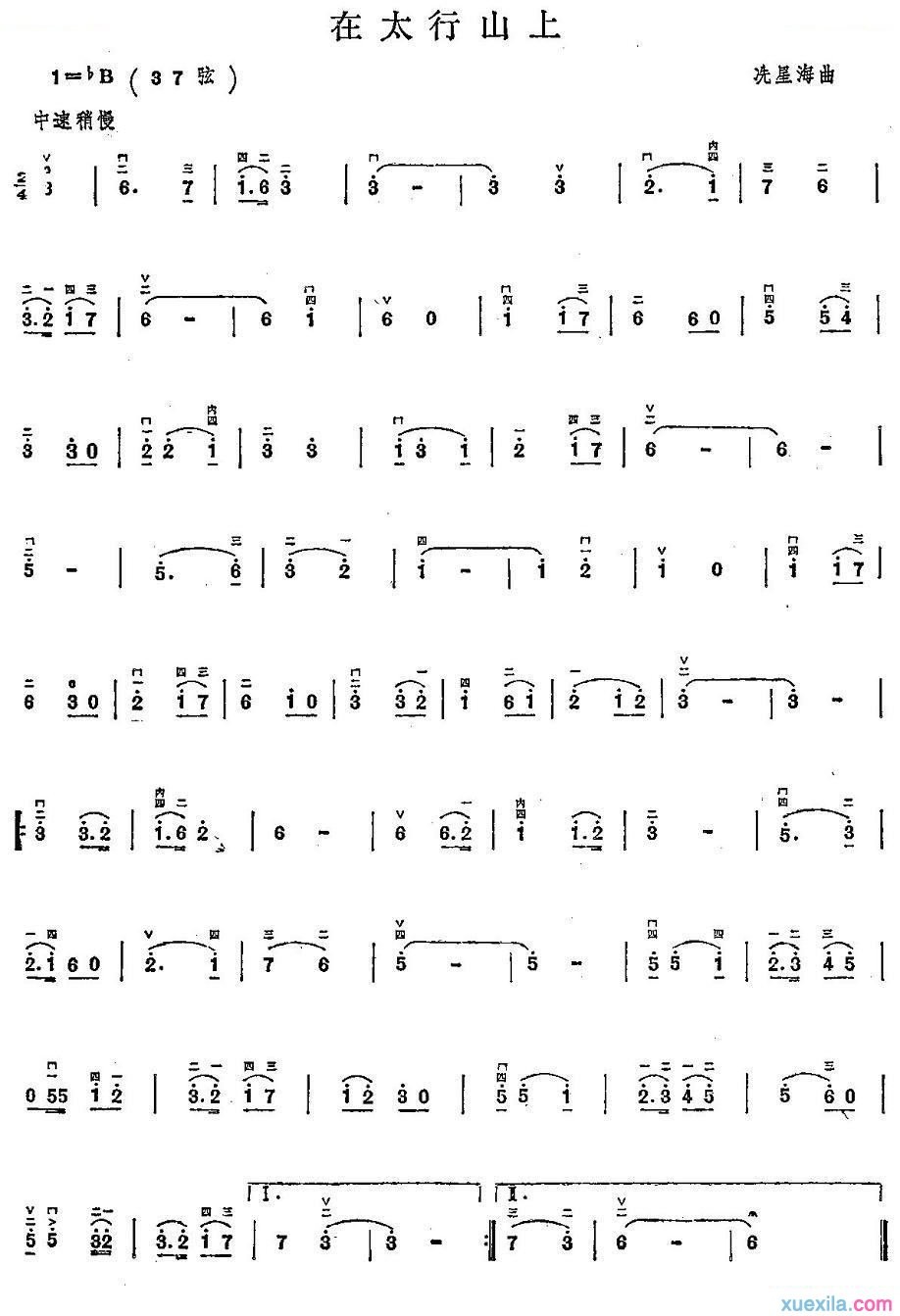 在太行山上简谱_在太行山上歌词