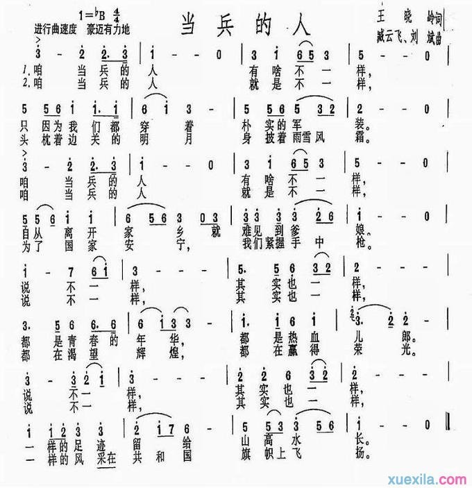 咱当兵的人简谱_咱当兵的人歌词