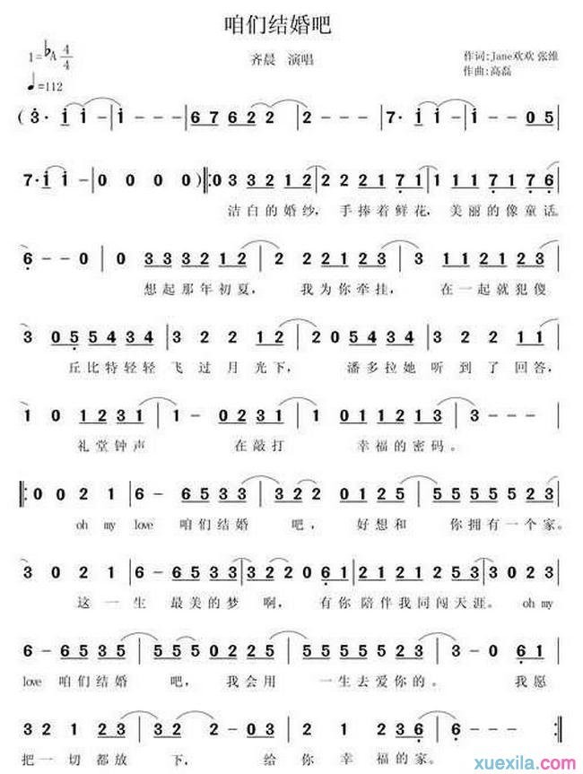 齐晨咱们结婚吧简谱_咱们结婚吧歌词